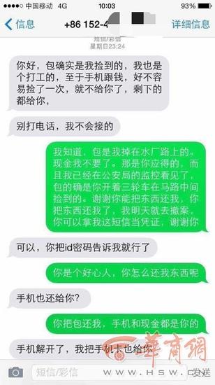 男子捡iPhone 6P不还 还向失主索要密码|iPhon