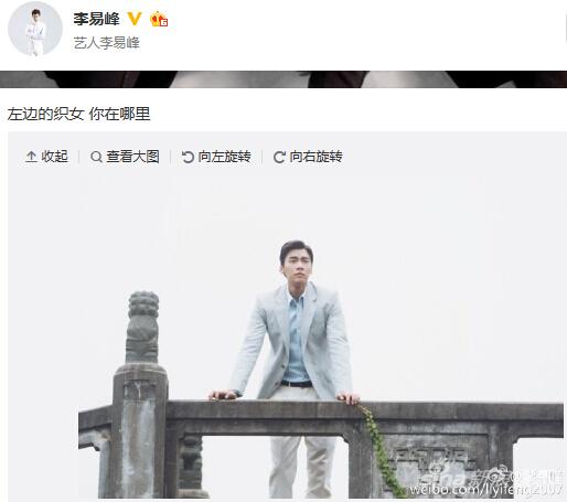 李易峰微博截图