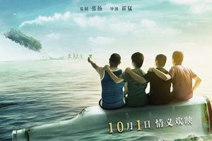 《狐朋狗友》曝概念海报 张扬监制闹国庆