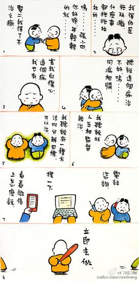 小和尚贤二漫画集