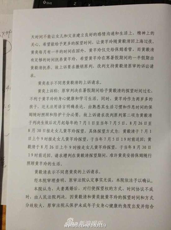 黄毅清上诉探女时间短遭驳回