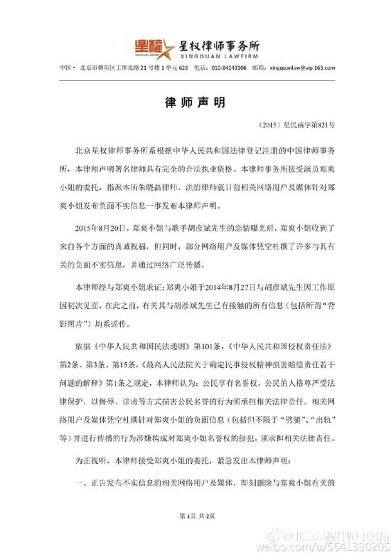 郑爽律师函