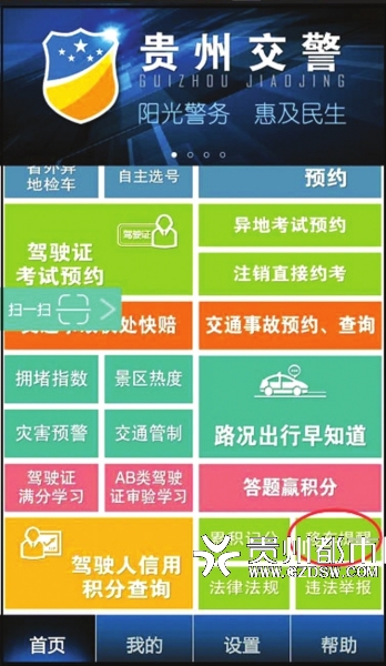 大数据解难题贵州交警App免费提醒移车_贵阳