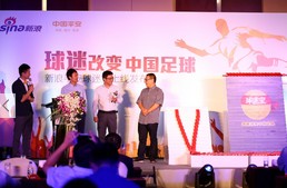 球迷改变中国足球 新浪平安球迷宝正式上线