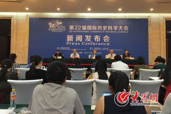 今天,第22届国际历史科学大会召开新闻发布会。