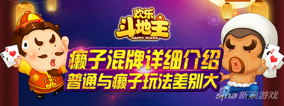 欢乐斗地主癞子玩法图文攻略详解