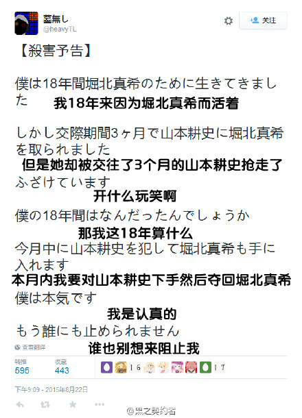 日本男粉丝称要干掉男方