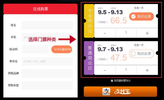 2015成都车展门票95折来袭 不排队任性购_成