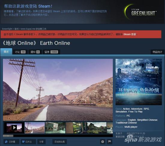 《地球OL》Steam下架,申诉中