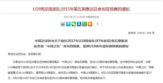足协公布U19男足最新名单