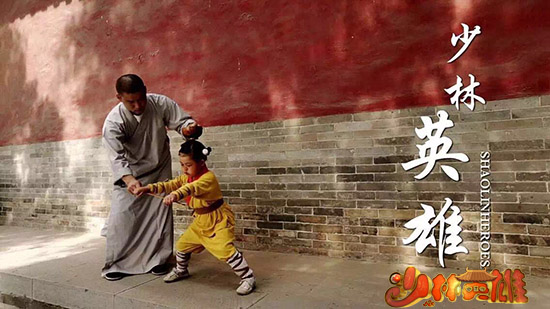 少林英雄曝MV 于荣光首发声