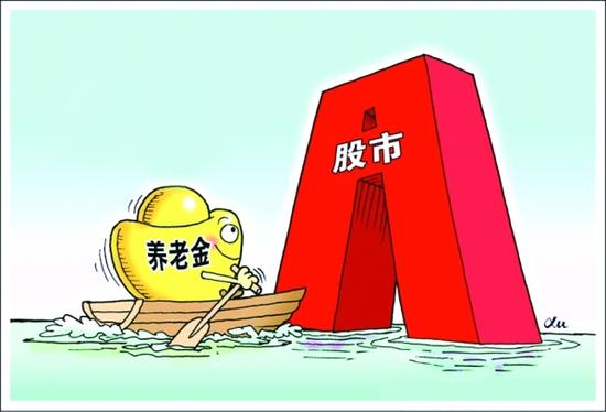 养老金入市办法出炉 资金入市预计最快也要一