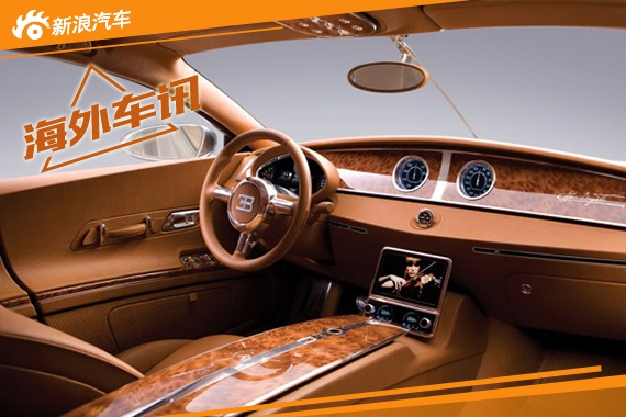 布加迪四门轿车项目取消 专注高端跑车