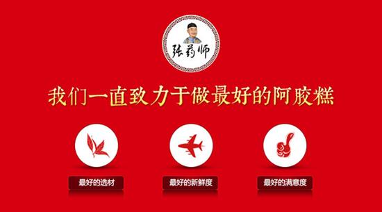 《张药师阿胶糕引领行业新发展》