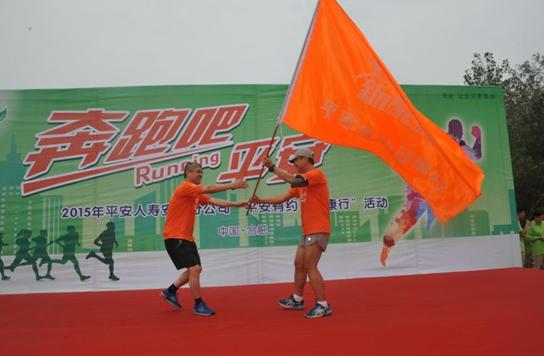 平安人寿安徽分公司新生活运动暨平安有约健康