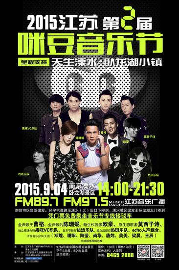 江苏音乐台咪豆音乐节火热开票 现在购买有优