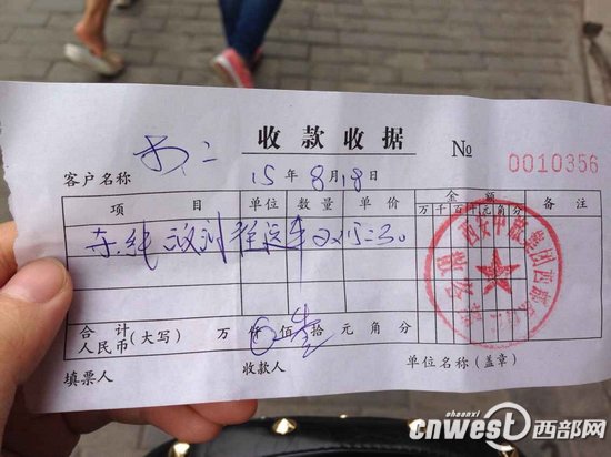 交完费后，售票员给了一张印有“西安中旅集团西部旅行社散客部”字样的票据。