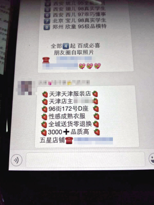 嫌疑人和她发布的招嫖信息。