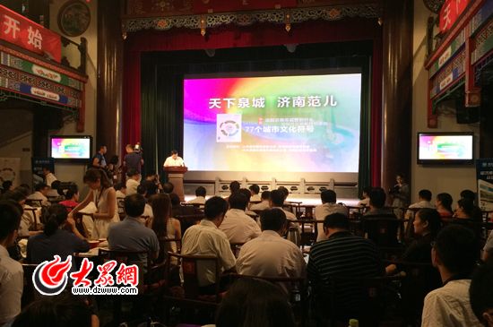 25日上午,《济南范儿》首发暨“济南范儿”微信公众平台开通仪式在大明湖畔明湖居举行,77个“济南城市文化符号”经过17个月的“孕育”,正式“开花结果”。