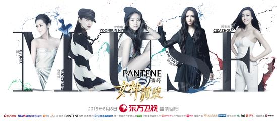 潘婷《女神新装》完美收官 闪耀女神大奖隆重