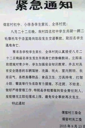 煤窑新村村民称该“紧急通知”在村里到处都能看到。网友@@火箭 供图