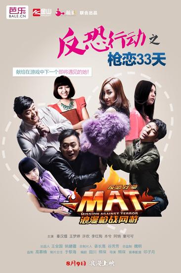 《枪恋33天》海报