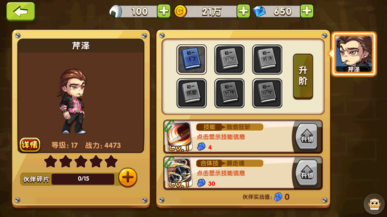 圖1 伙伴
