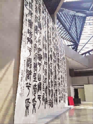 ■ 位于浙江美术馆大厅的王新元书法作品