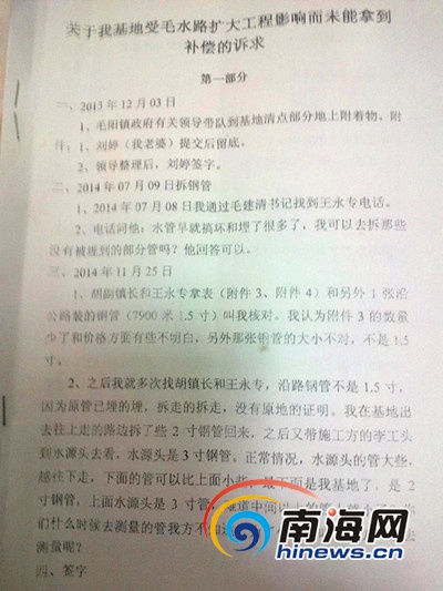 农户李刚向镇政府提交的诉求材料(南海网记者刘培远摄)