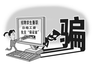 学生轻信网络兼职刷单 两天只赚5元反被骗走4