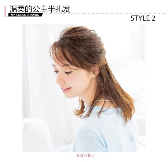 STYLE 2：温柔的公主半扎发