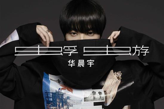华晨宇全球歌迷会官博的微博