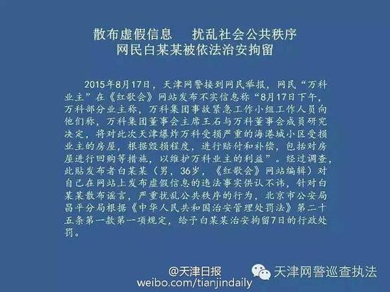 网民编回购天津房屋信息被拘