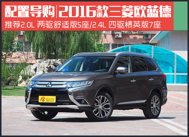 城市代步又能越野的SUV 来看看新欧蓝德