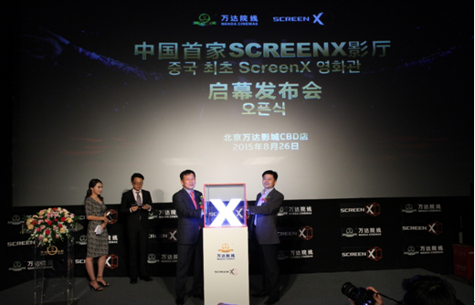 中国首家ScreenX影厅启幕仪式右1万达院线总裁曾茂军；右2CJ CGV总裁徐定