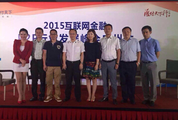 广州e贷出席汇付天下2015互联网金融P2P峰会