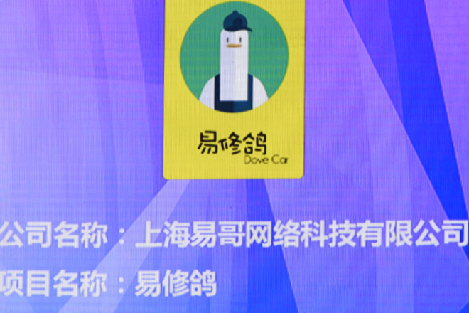 上海易哥网络科技有限公司 易修鸽