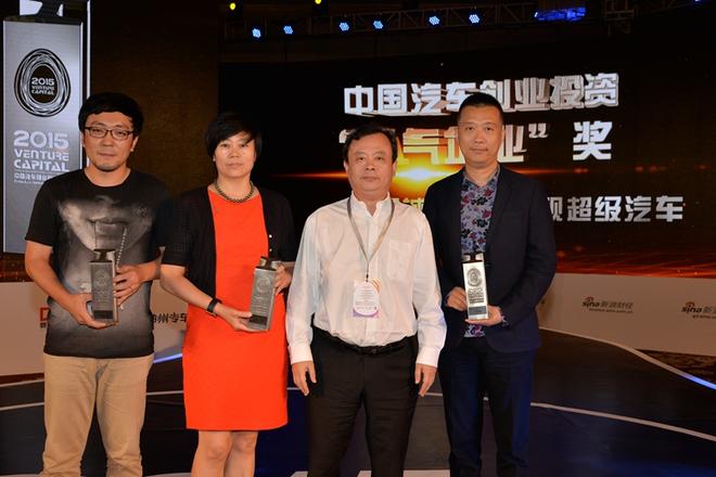 中国汽车创业投资人气企业奖