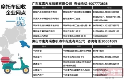 桂城平洲片区摩托车有偿报废仅剩6天