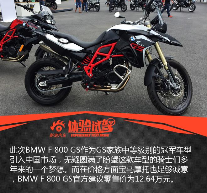 越野摩托新秀 BMW F800 GS售价12.64万元