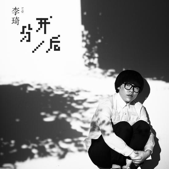 李琦曲谱_李琦演员