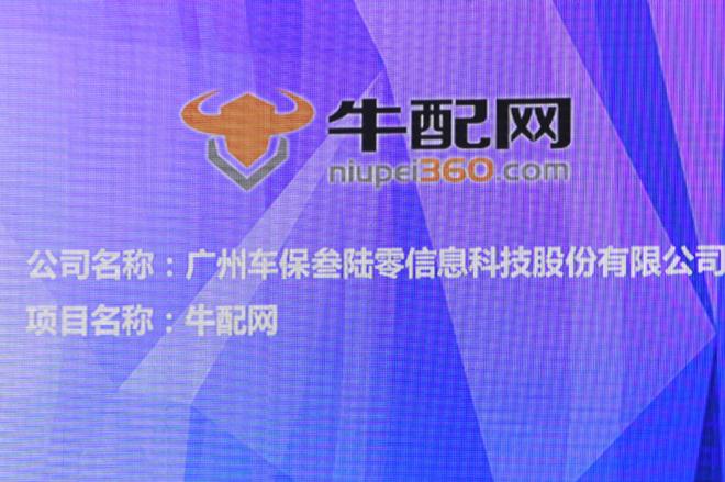 车保叁陆零信息科技股份有限公司 牛配网