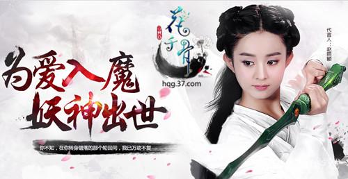 鬼斧神工 《花千骨》锻造系统_网页游戏-产业