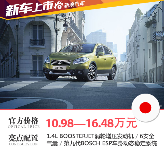 2015款全新锋驭上市 售10.98-16.48万元