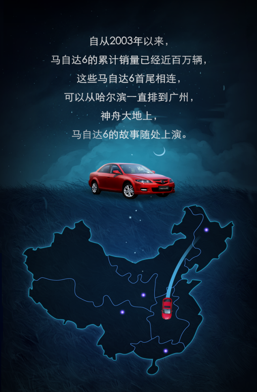 百万车主 话 马6 各地方言夸爱车活动开启