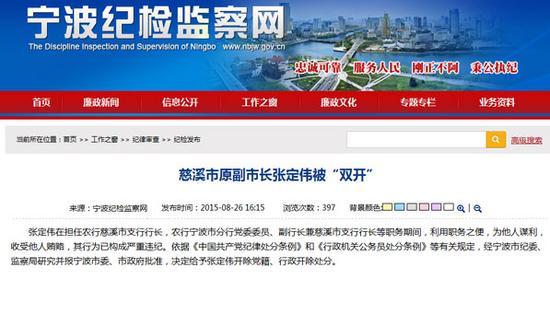 慈溪市原副市长张定伟被双开