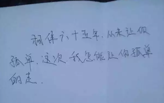 浦江一名87岁奶奶去世 爷爷留下一张字条殉情