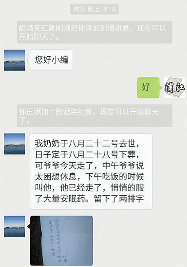 网友与记者的聊天内容