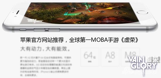 苹果商店iPhone6页面以《虚荣》作为画质展示游戏