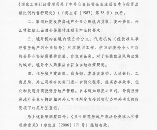 商务部:允许有资格的境外机构和个人在国内购